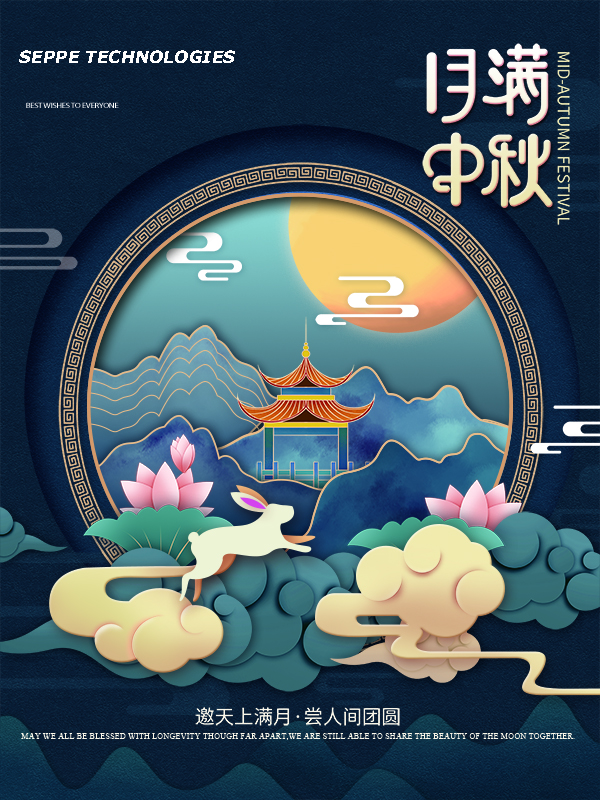 2022 Mid-Autumn Festival Coming